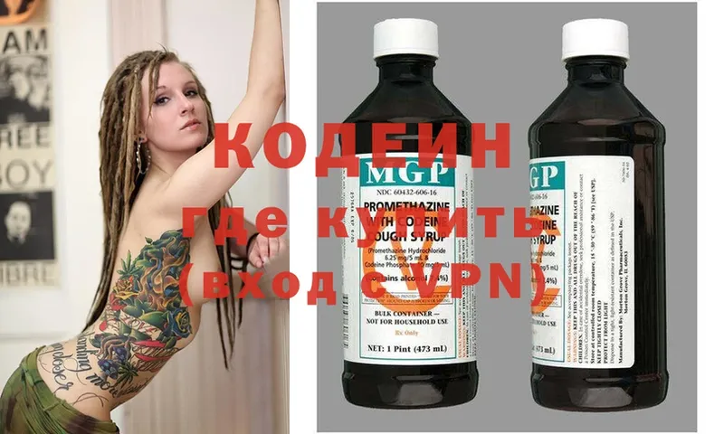 Кодеин Purple Drank Донецк